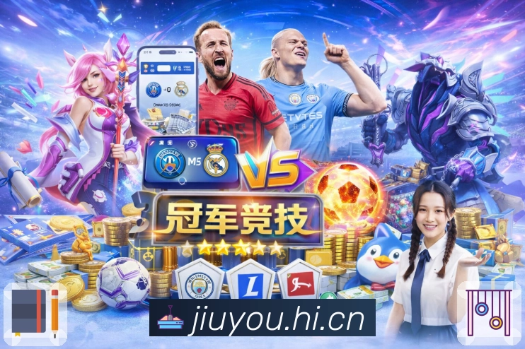 <strong>九游体育app</strong>赛事覆盖与内容运营